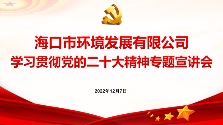 ylg060net永利娱高组织召开学习贯彻党的二十大精神专题宣讲会(图1) ylg060net永利娱高组织召开学习贯彻党的二十大精神专题宣讲会(图1)